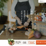 食材宅配おすすめランキング2022お試し比較
