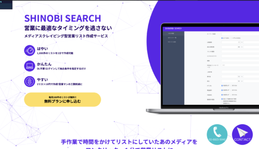 SHINOBI SEARCH(しのびサーチ)口コミ&評判をレビュー